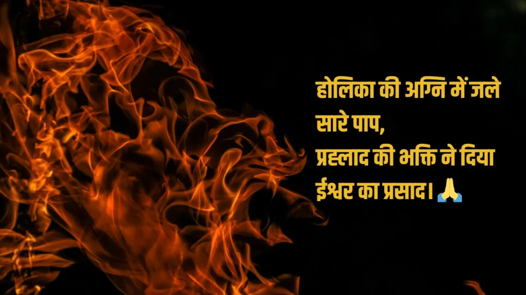 Best Holika Dahan Shayari 