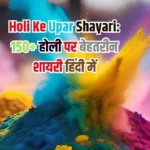 Holi Ke Upar Shayari