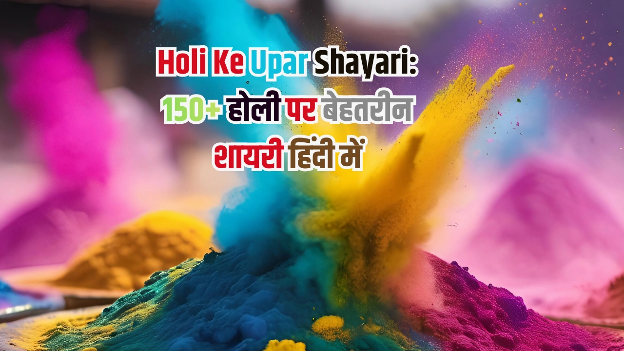 Holi Ke Upar Shayari